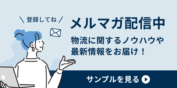 EC物流代行・アウトソーシング【ロジグロ】